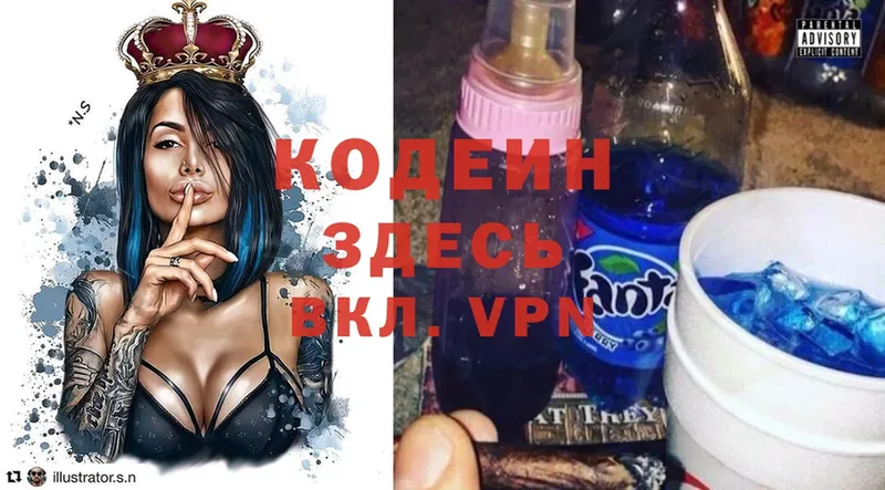 Кодеин Purple Drank Белинский